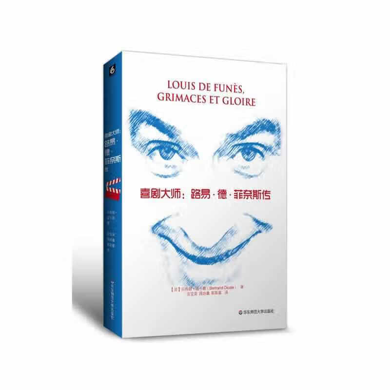 喜剧大师:路易·德·菲奈斯传 Bertr