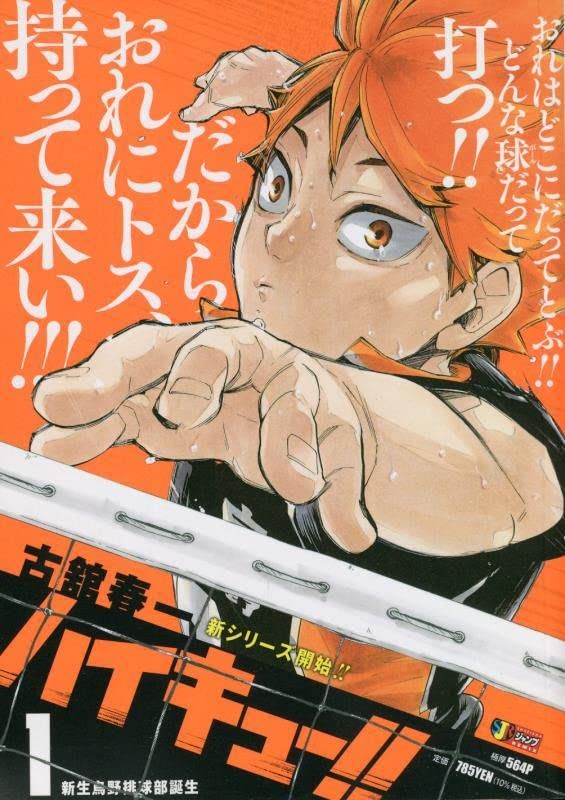 现货 日文原版 ハイキュー！！ １排球少年1 集英社 古舘 春一 运动竞技动漫周边漫画书籍