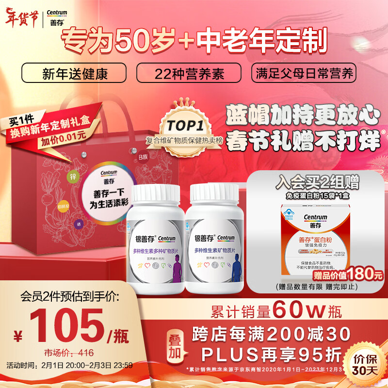 【礼盒装】银善存中老年男女士50岁以上多种复合维生素b族维生素C维生素e烟酰胺钙铁锌过年送礼送长辈爸妈320片新旧包装随机发-精选优惠专栏-全利兔-实时优惠快报