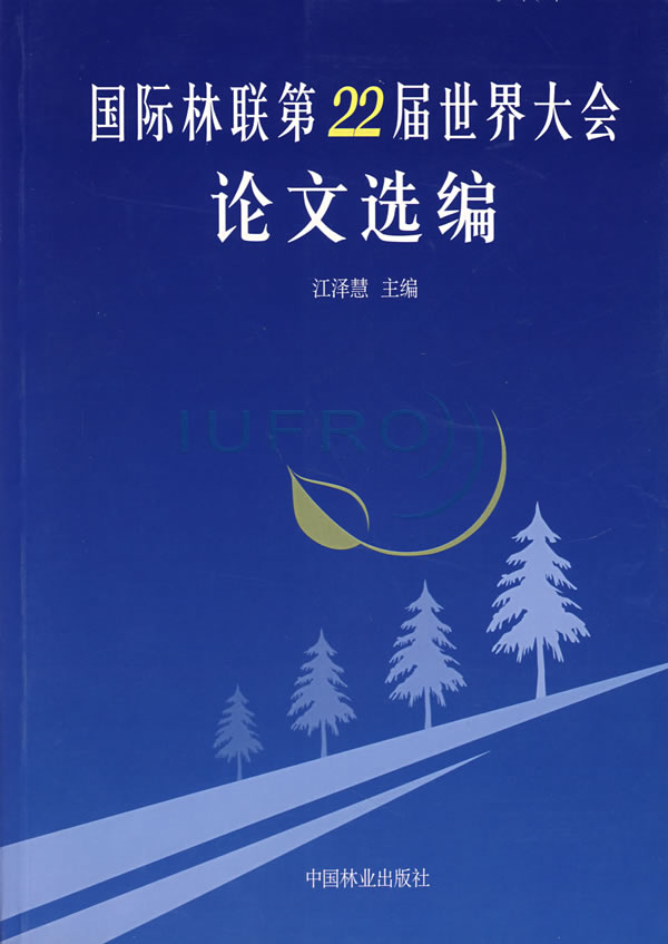 林联第22届大会论文选编 农业/林业 书籍
