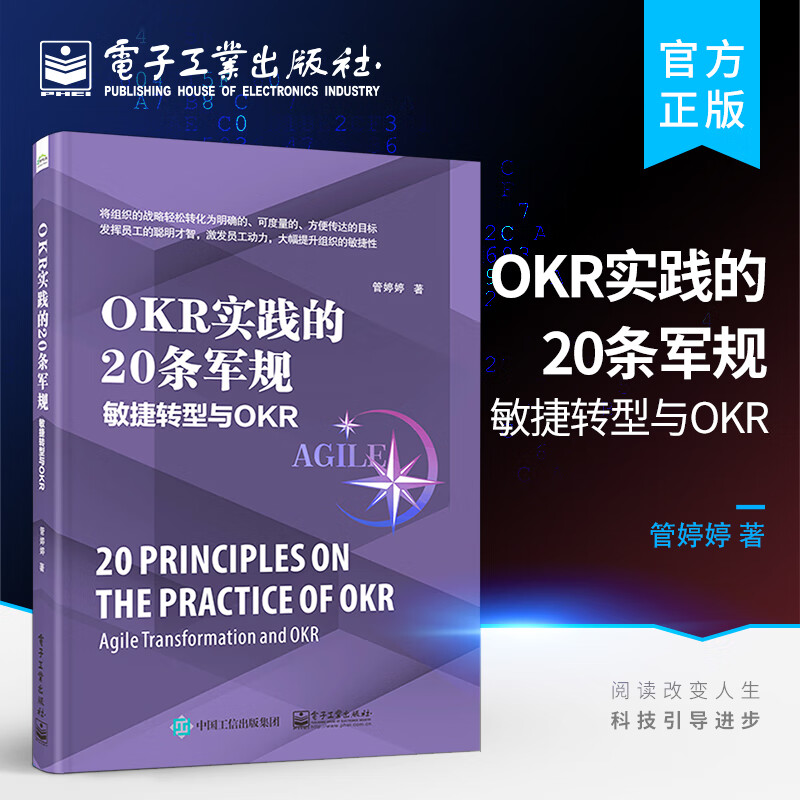 OKR实践的20条军规：敏捷转型与OKR