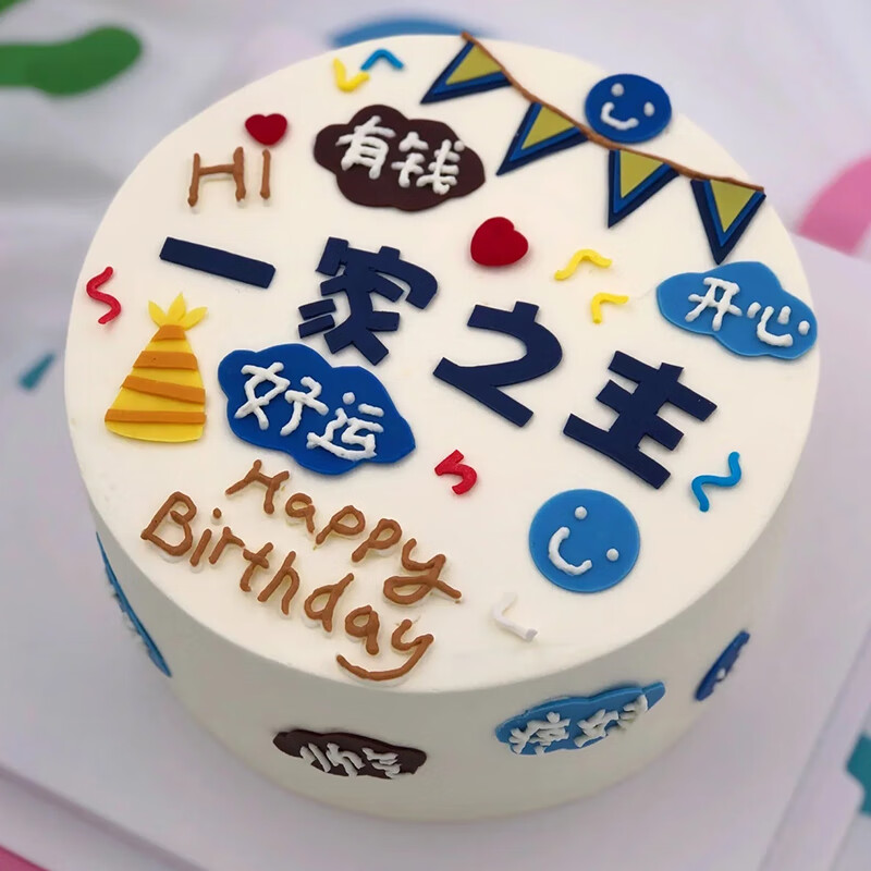 豫言家 创意一家之主送爸爸老公生日蛋糕男士高级同城配送当天到新鲜
