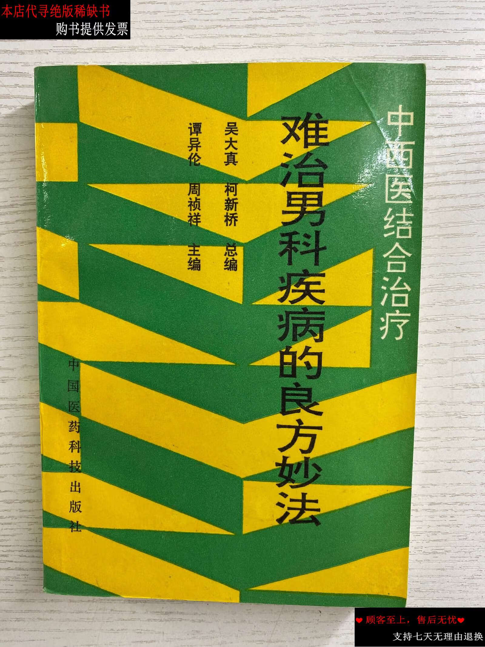 治男科图片（治疗男科病的方法）《男科治疗图谱》