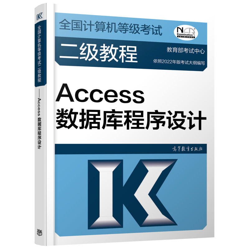 全国计算机等级考试二级教程 Access数据库程序设计