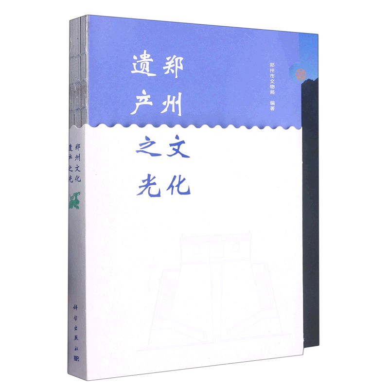 郑州文化遗产之光