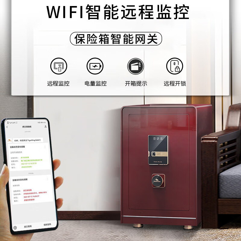 虎王博虎系列国标认证保险箱家用防盗全钢智能WiFi远程监控办公室保险柜防盗防搬走 【国标认证-远程监控】150cm炫酒红