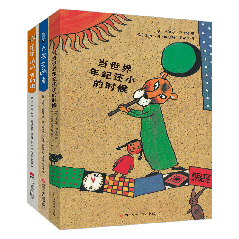 舒比格作品系列：当世界年纪还小的时候+爸爸、妈妈、我和她+大海在哪里（套装共3册）使用感如何?