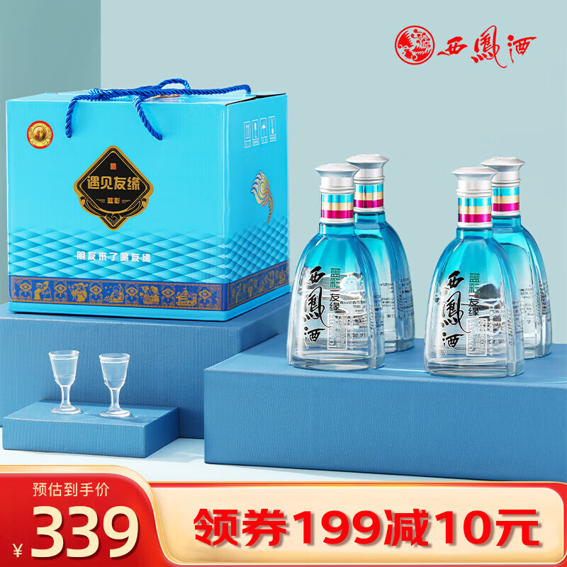 西凤酒 蓝彩友缘 46度陕西粮食绵柔凤香型白酒 送礼 46度 450ml 4瓶