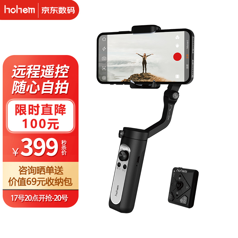 浩瀚（hohem）X2 手机稳定器 手持云台稳定器 三轴防抖