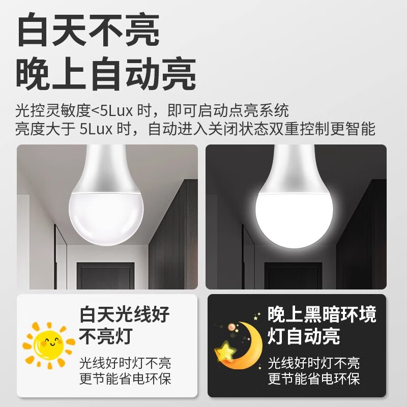 拉伯塔感应灯led纯光控智能灯泡e27螺口卡口白暖光白天不亮夜间自动亮灯 纯光感-7W-暖光