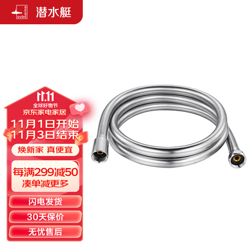 潜水艇（Submarine）DG150 淋浴软管 花洒软管 1.5米防缠绕淋浴管喷头软管高性价比高么？
