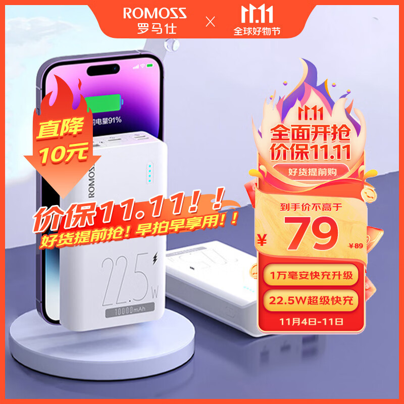 罗马仕10000毫安时充电宝22.5W超级快充迷你小巧便携移动电源iPhone12系列20W PD快充适用于华为苹果小米安卓怎么样,好用不?