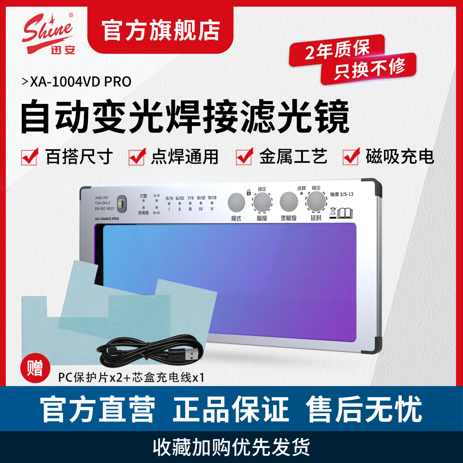 迅安1004VD自動(dòng)變光鏡片焊接面罩電焊鏡片氬弧焊工真彩高清變光屏 變光屏 XA-1004VD PRO