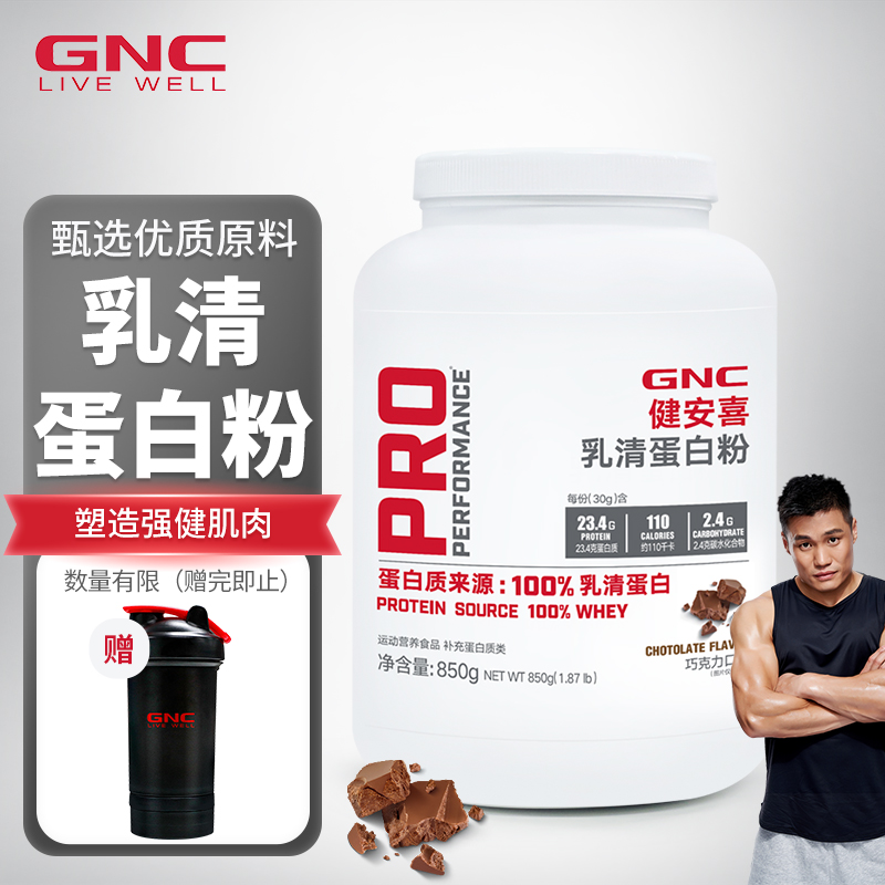 健安喜 GNC 乳清蛋白粉增肌粉 巧克力味850g健身运动男女 蛋白质含量78%