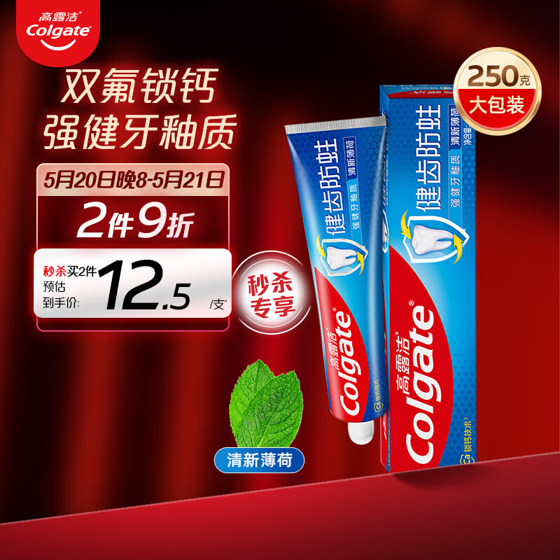 高露洁（Colgate） 全面防蛀清新薄荷味牙膏大容量250g 清新口气