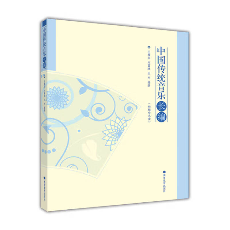 中国传统音乐长编【正版书籍,畅读优品】