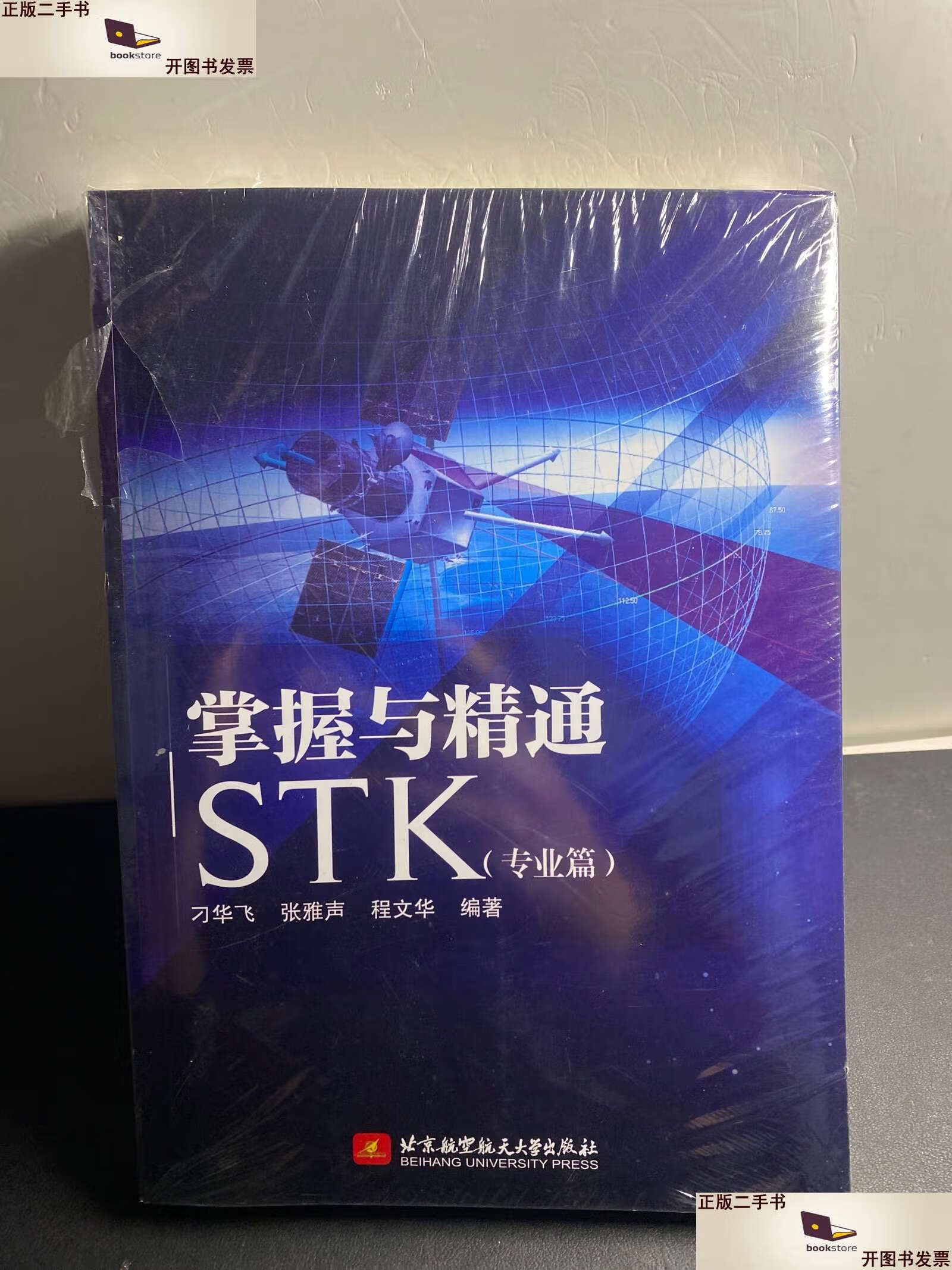 刁华飞 北京航空航天大学