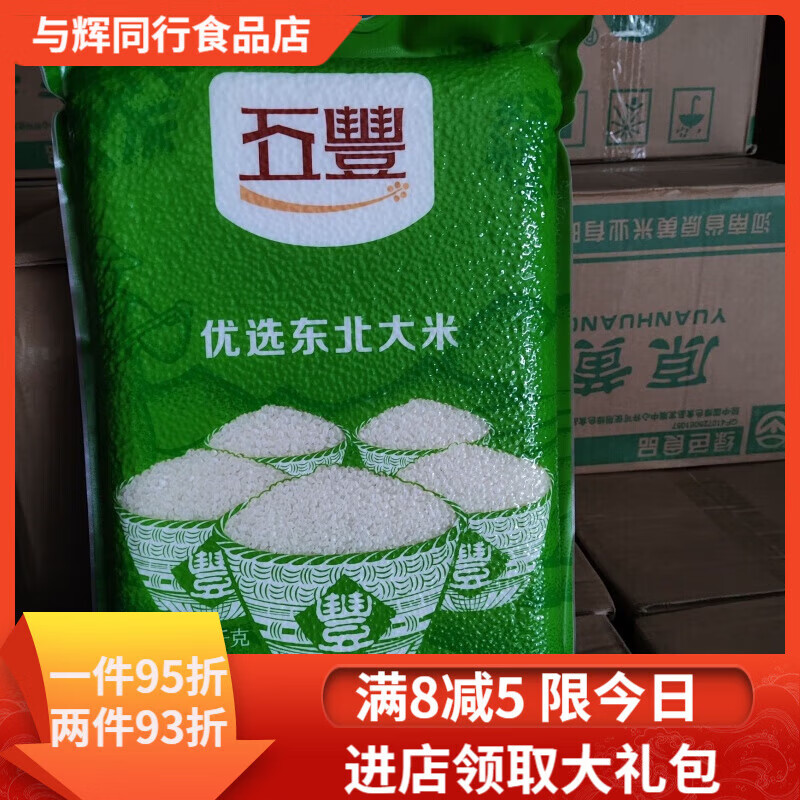 维霆优选东北大米华润五丰寒地大米5kg东北大米圆粒米10斤 新包装优选