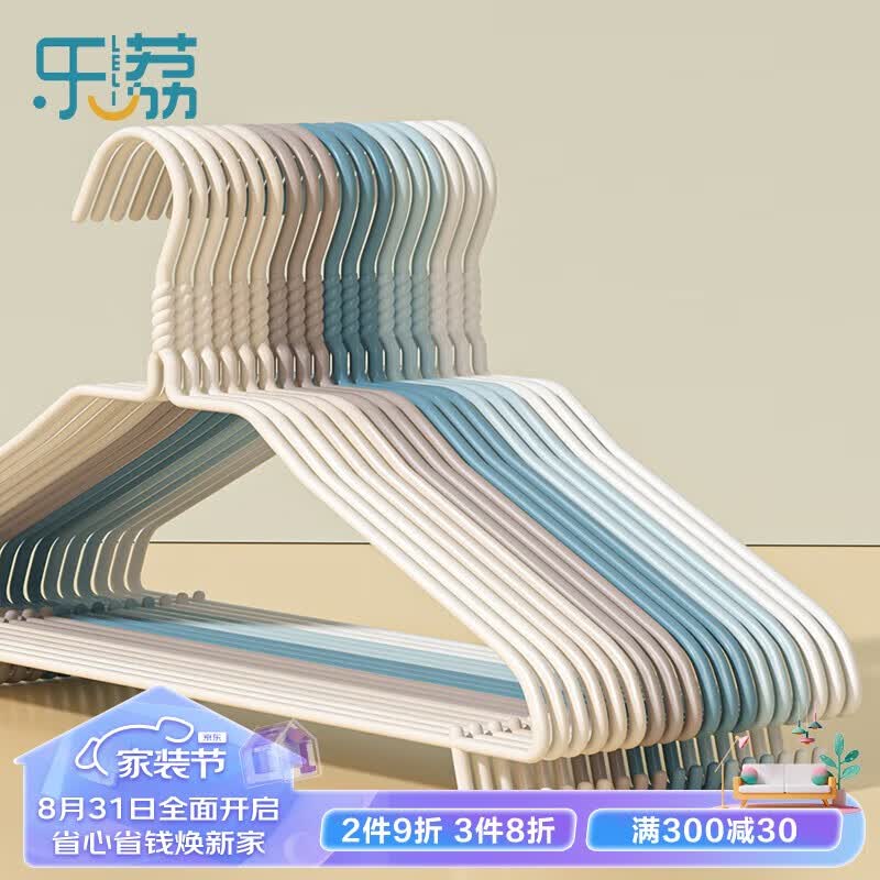 乐荔衣架 浸塑晾衣架子成人儿童无痕衣服撑子带挂钩宿舍衣挂 干湿两用【30只】高性价比高么？