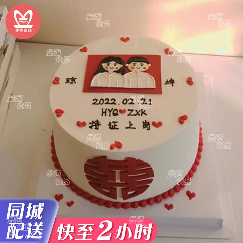 曼恒网红领证蛋糕生日男女情侣同城配送当天到全国创意定制订婚结婚 a