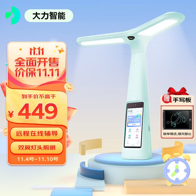 大力智能学习灯T5 国AA级减蓝光护眼台灯 家教机小学生学习辅导 学生平板电脑 大力神灯DLSD-H1湖水蓝怎么样,好用不?