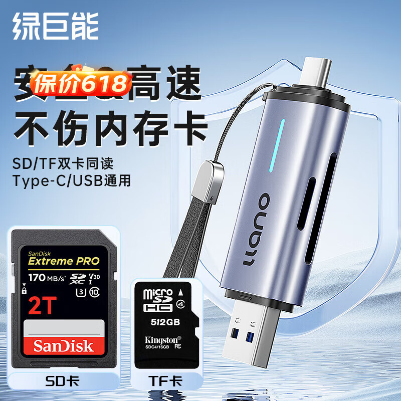 绿巨能（llano） USB/Type-C读卡器3.0高速SD/TF卡多功能合一单反相机手机iPad行车记录仪监控存储内存卡 USB+Type-C丨兼容3.2丨带指示灯