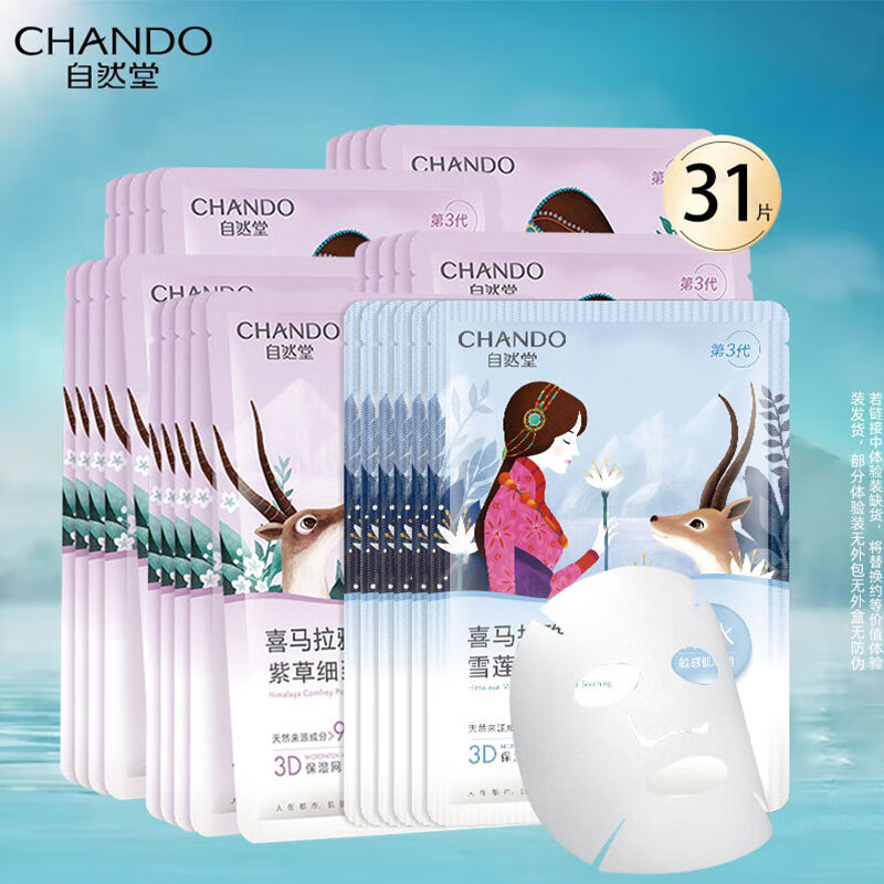 ڲȻãCHANDOϲֲĤˮѩʪϸëĤ滺 ϸ²ˮϲĤ 25Ƭ+6Ƭѩ52.39Ԫ