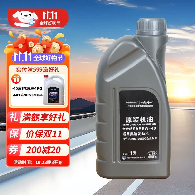 一汽原厂奥迪专用机油5W-40全合成润滑油奥迪A/Q/TT/S全系汽柴通用1L怎么看?