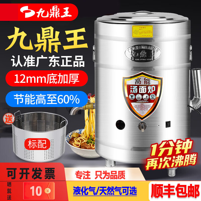 中园九鼎王九鼎王煮面桶商用多功能汤面炉燃气煮面炉保温煮麻辣烫锅煮