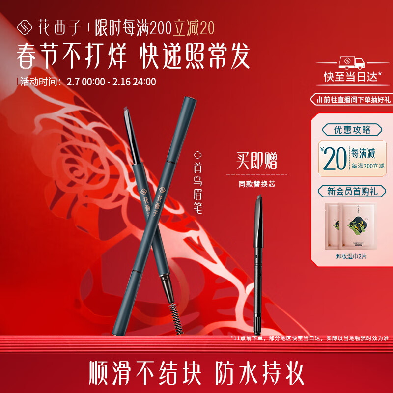 花西子极细三角眉笔顺滑持久防水防汗不易晕染（砍刀）