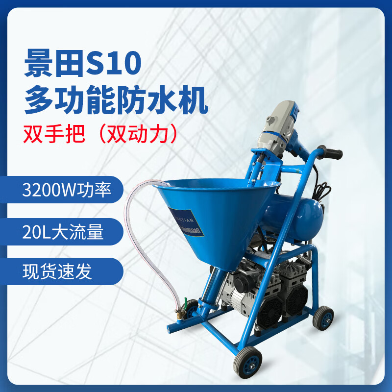 景田2833工程膩子粉噴涂機內(nèi)外墻防水涂料聚氨酯油漆乳膠漆噴漆機 景田S10雙動力 整機贈一套配件