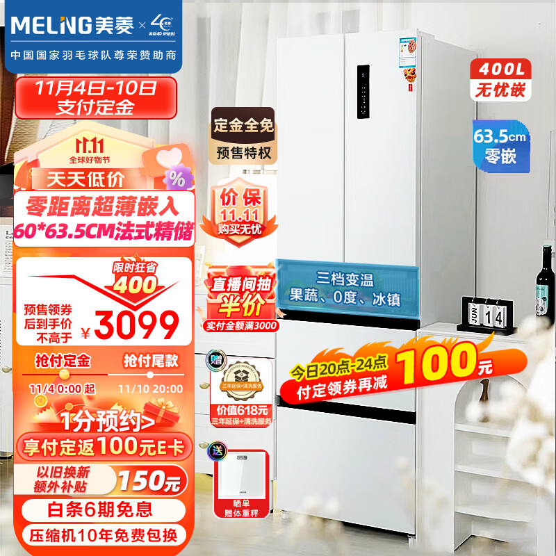 美菱（MeiLing）【无忧嵌】400升法式多门电冰箱家用一级能效零嵌入式冰箱超薄底部散热BCD-400WP9CZX雪域白使用感如何?