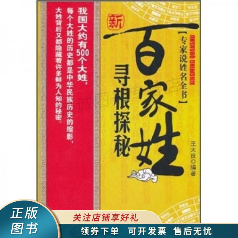 百家姓寻根探秘