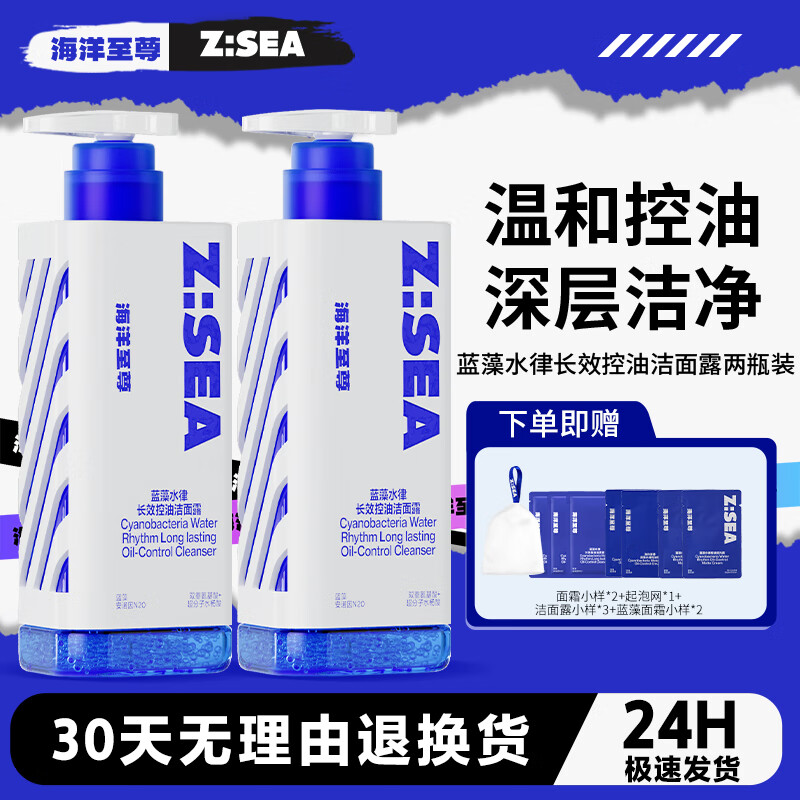 海洋至尊三棱镜洗面奶男士专用控油祛痘黑头秋冬洁面乳ZSEA 【2瓶装】8H长效控油