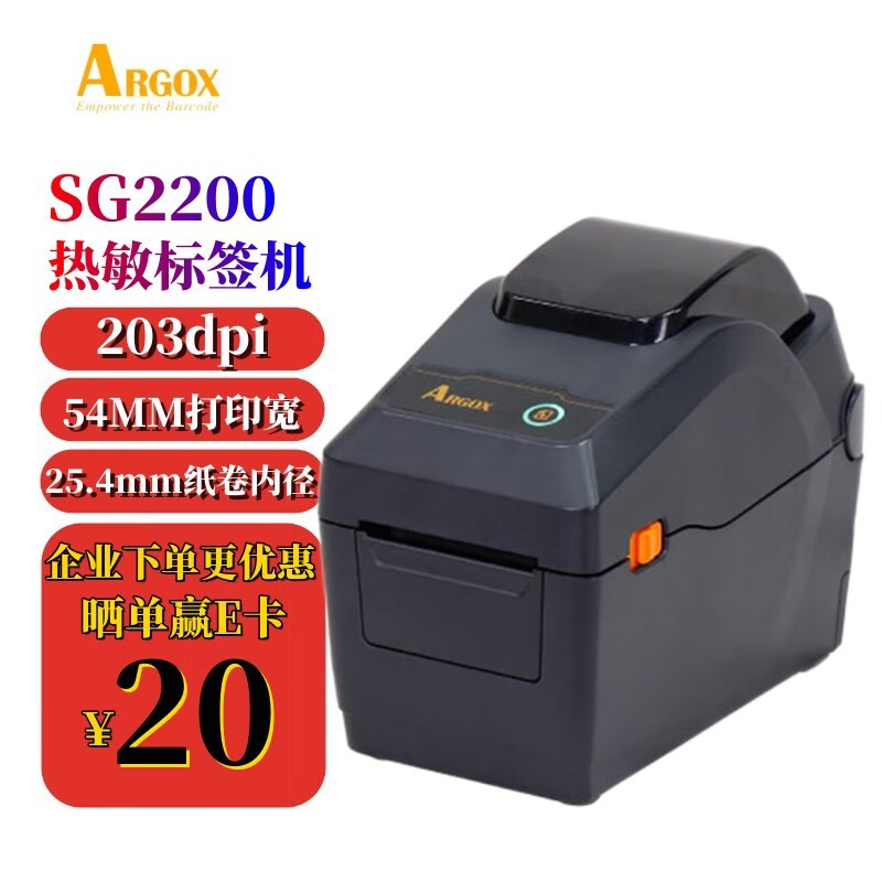 立象 (argox)sg-2200/2300热敏标签条码打印机便携式热敏标签商超市