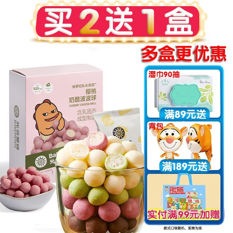 光合星球(BabyPantry)babycare 恐龙高钙片 益生菌冻干酸奶水果脆 奶酪波波球溶奶豆 奶酪波波球 42g【樱桃味】使用感如何?