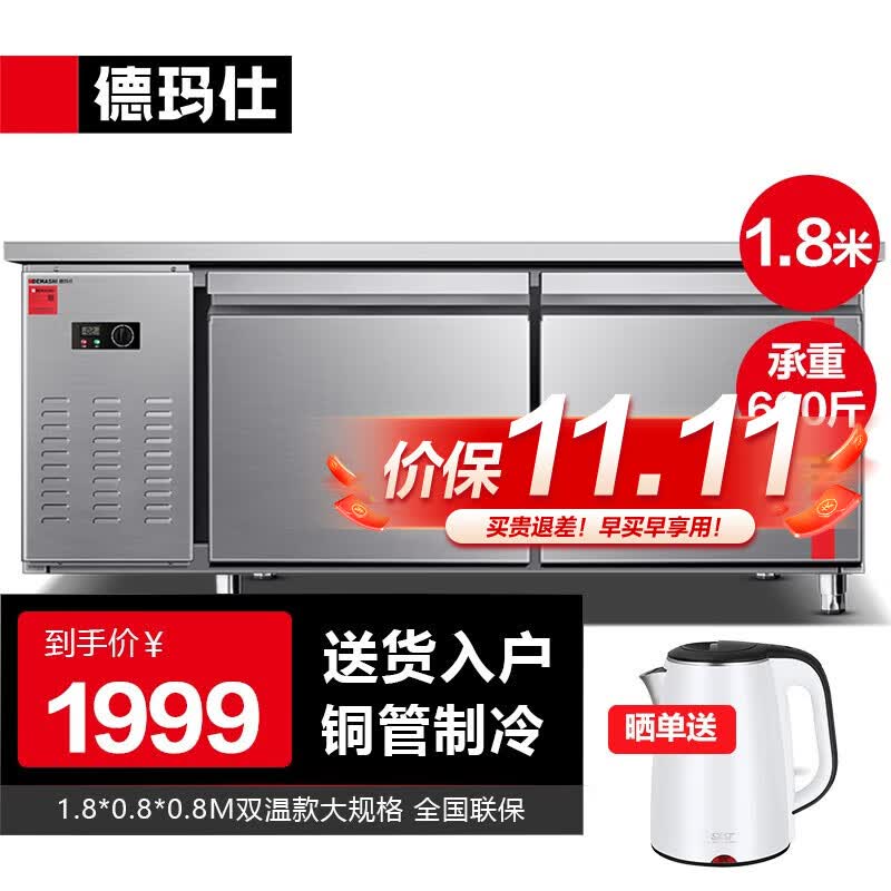 德玛仕（DEMASHI）1.8米冷藏工作台冰柜保鲜操作台冰柜卧式奶茶店水吧台厨房操作台冰柜商用冰箱 标准款（1.8*0.8*0.8M双温款）怎么看?