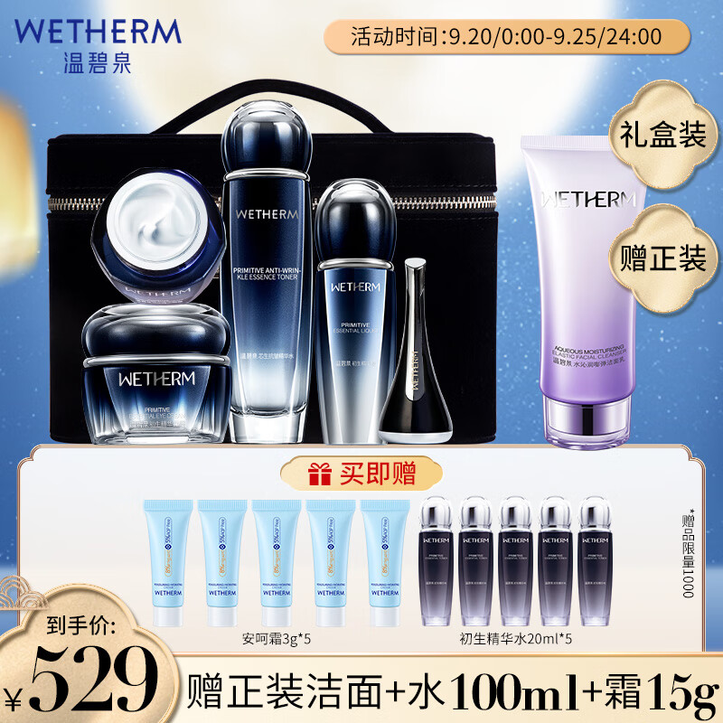 温碧泉套装 初生奢享护肤化妆品水精华眼霜面霜礼盒 抗皱补水 中秋礼物
