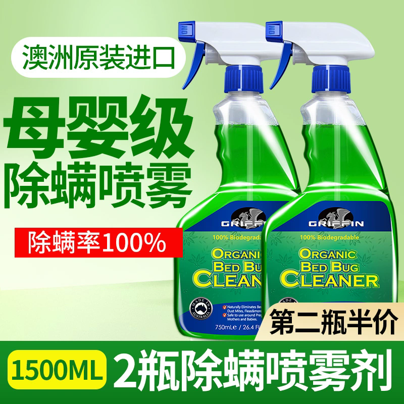 GRIFFIN澳洲除螨喷雾床上免洗免晒杀菌抑菌去螨虫家用品除螨祛螨虫喷雾剂 第2瓶半价【总共发2瓶】