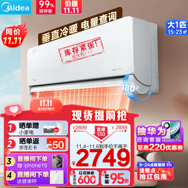 美的（Midea）空调挂机风尊一级能效 变频冷暖 APP远控卧室3D环游风壁挂式送风舒适 大1匹科技版蓝牙闪控电量查询属于什么档次？