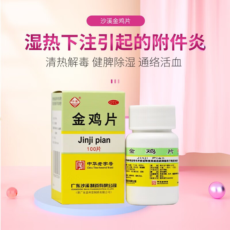 种妇科炎症口服药附件炎吃什么消炎药白带多有异味妇科消炎药口服用药
