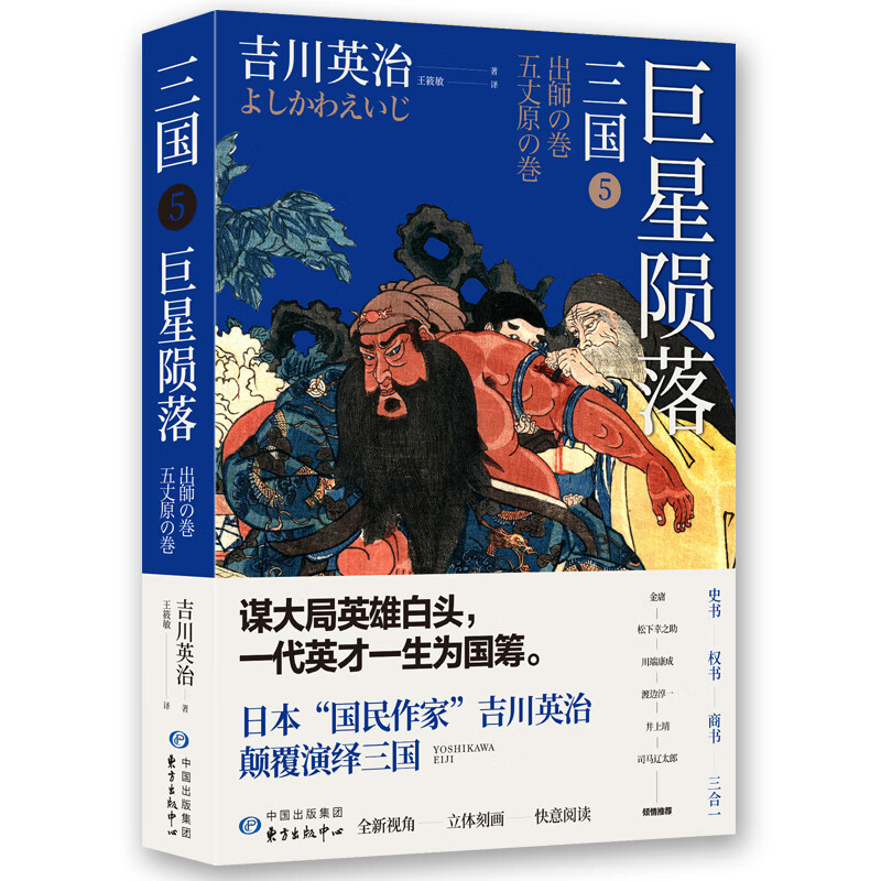 三国(5巨星陨落)