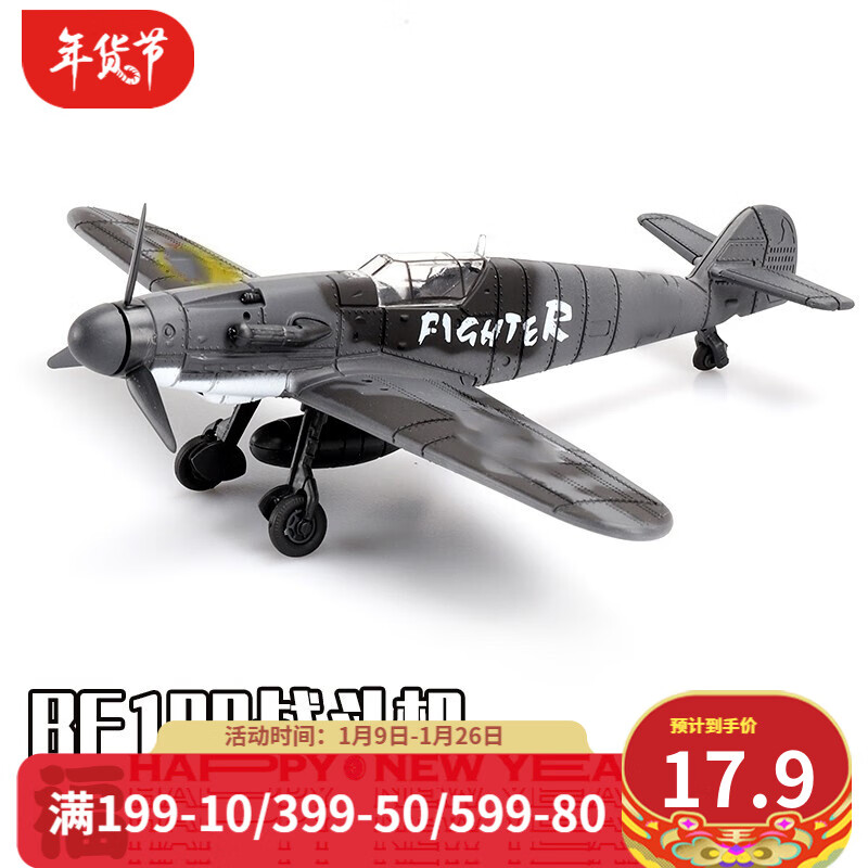 4D模型军模二战飞机模型德国战斗机美国海盗英国喷火飓风拼装模型军事玩具收藏摆件 德国BF109N02灰色