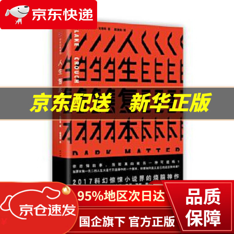 【中信出品 】人生复本 [美] 布莱克·