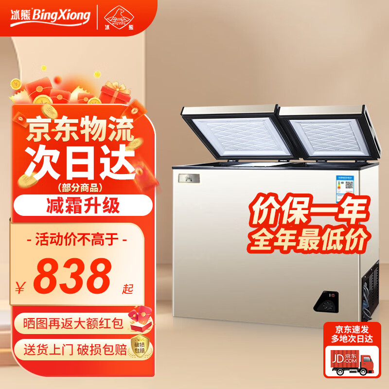 冰熊冰柜家用小型冰柜一级节能低噪小冷柜冷冻冷藏母乳保鲜小冰箱 248