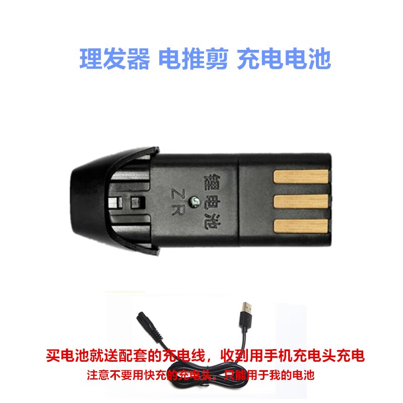 托尼盖电动电推剪t-198a 锂电池 理发器电推子充电电池 通用配件 锂