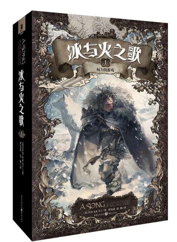 冰与火之歌1卷一:权力的游戏上]
