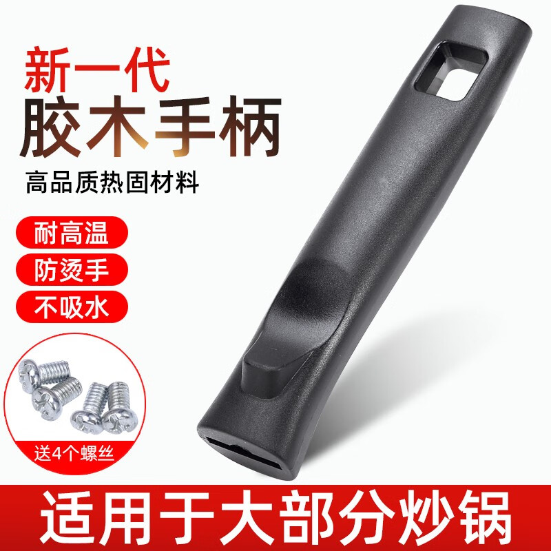 洁奏感通用锅把炒锅把手加厚防烫电木手柄锅把手配件炒菜锅柄电磁炉