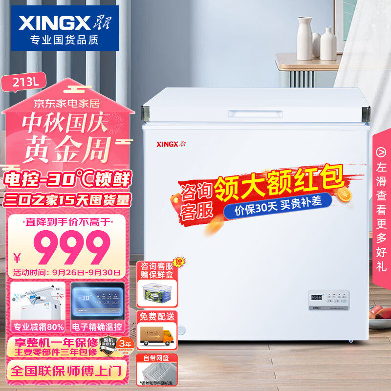 星星（XINGX） 213升 低霜家用囤货冰柜 电脑温控冷藏冷冻转换冷柜 单温单箱节能冰箱 BD/BC-213JDE怎么看?