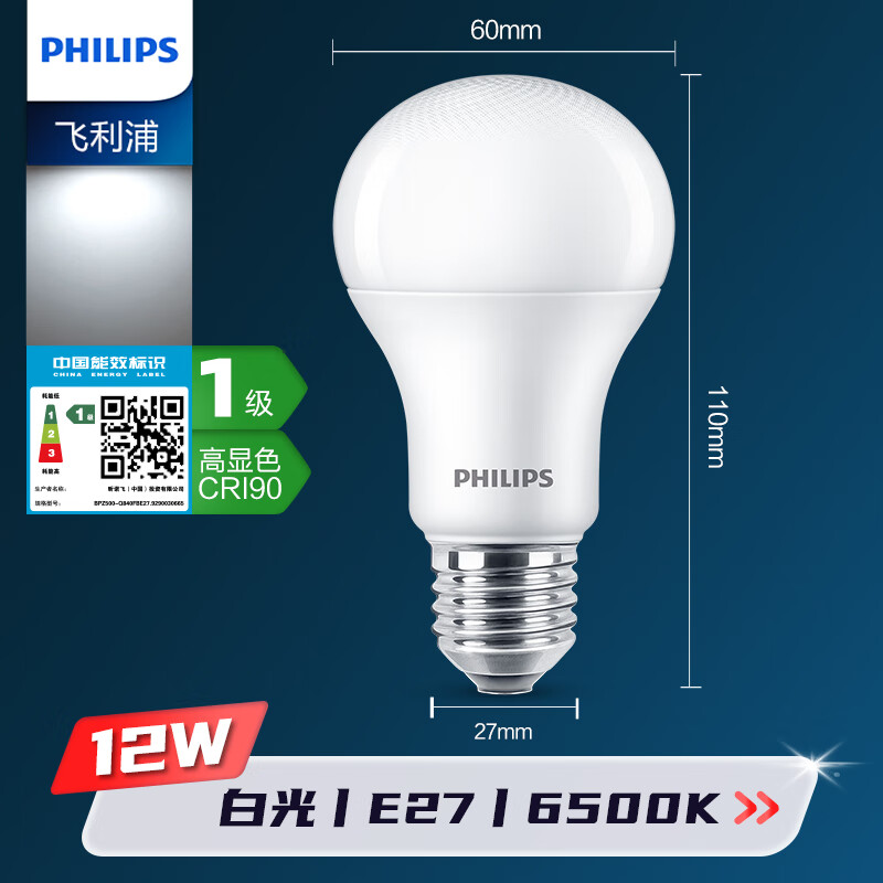 飞利浦（PHILIPS） LED灯泡节能超亮家用小球泡卧室厨房照明E14E27节能灯泡家用优视 E27丨12W丨白光/6500K